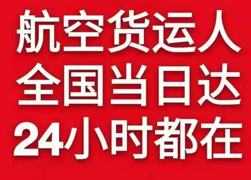 右旗巴丹吉林机场物流货物、航空货运:物流行业各岗位招聘